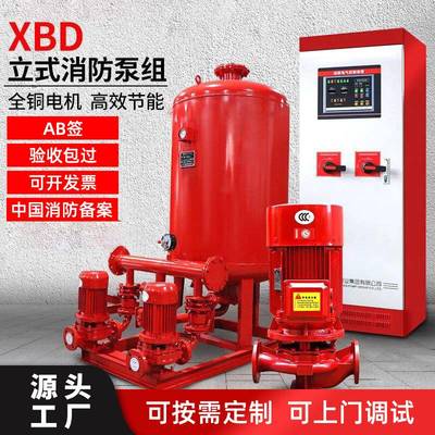 XBD立式消防泵增压稳压机组成套设备单级消防栓水泵喷淋泵多级泵