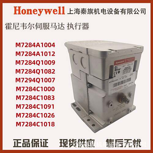 霍尼韦尔 M7284A1004M7294Q Modutrol‑IV 风门伺服执行器