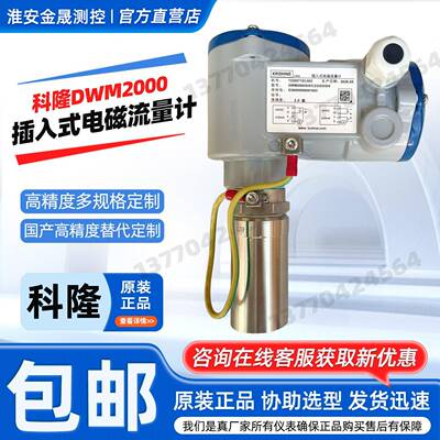 KROHNE科隆 DWM2000 插入式电磁流量计 流量传感器 流量变送器