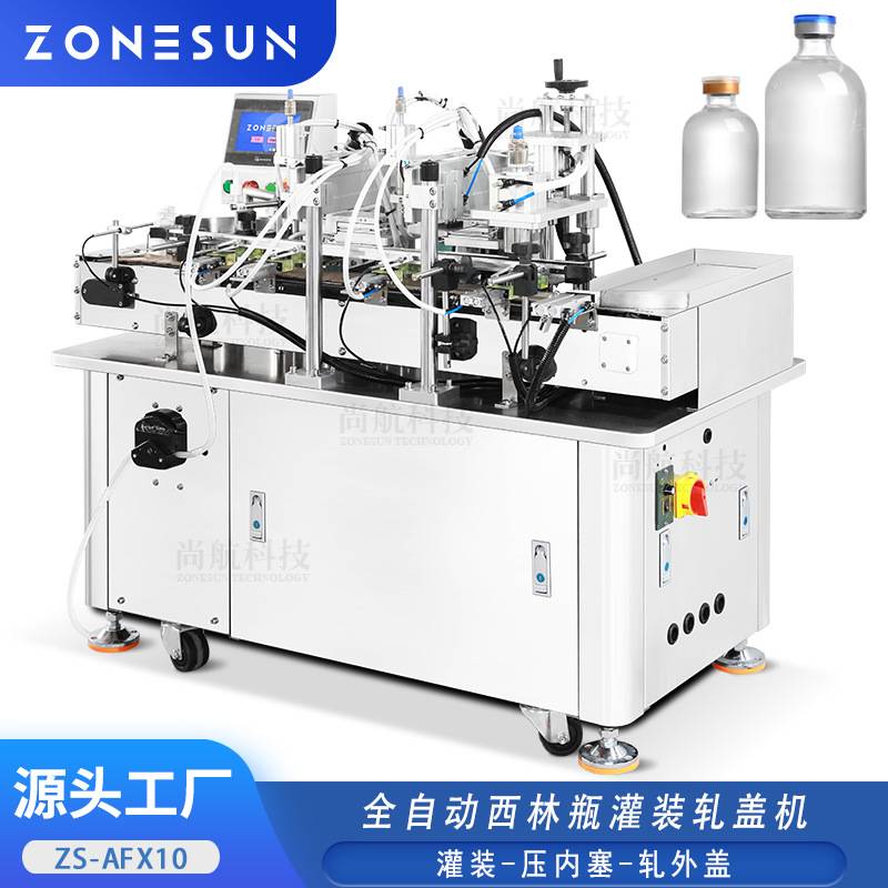 ZONESUN全自动西林瓶一体机灌装下盖轧盖三合一蠕动泵灌装轧盖机