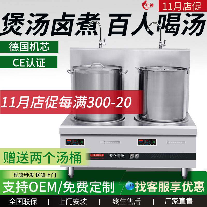 双头电磁煲汤炉 商用大功率食堂熬汤炉灶大型餐厅电磁煮烫送汤桶