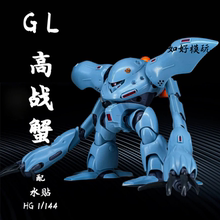 GL模型 1/144高战蟹 HGUC 长手蟹 魔蟹蓝色 高达拼装模型手办玩具