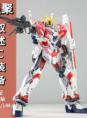 星聚叙述 C装备 HG1/144 高达 222  Narrative NT 机甲拼装模型