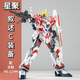 星聚叙述 C装备 HG1/144 高达 222 Narrative NT 机甲拼装模型