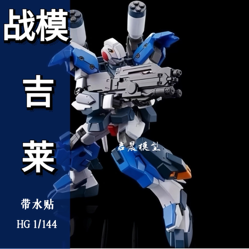 战模吉莱PB限定拼装模型
