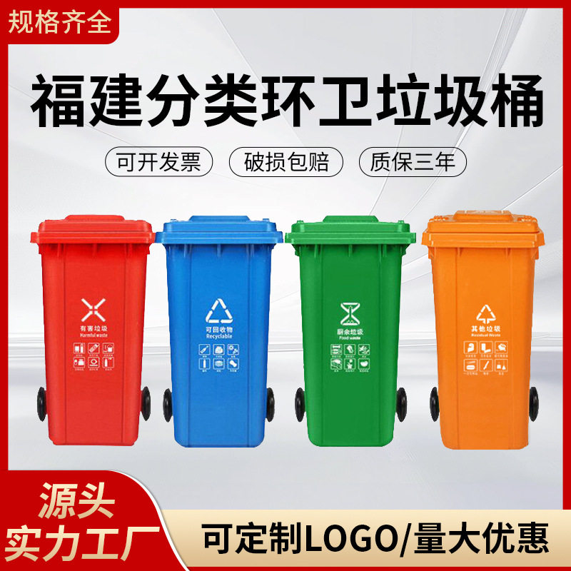 商用四色分类带盖240L户外垃圾桶