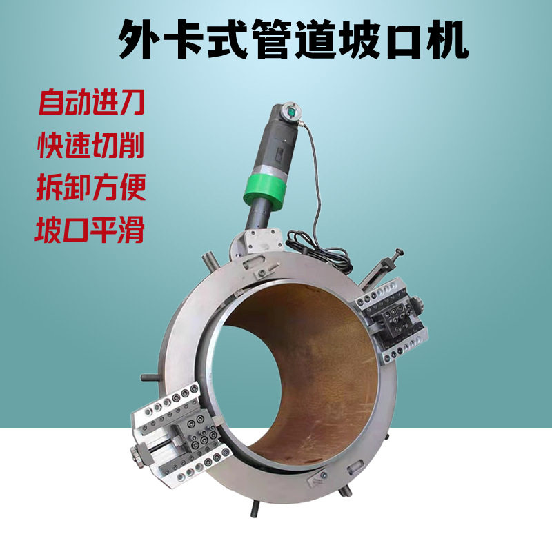 外夹式大口径管道坡口切割机