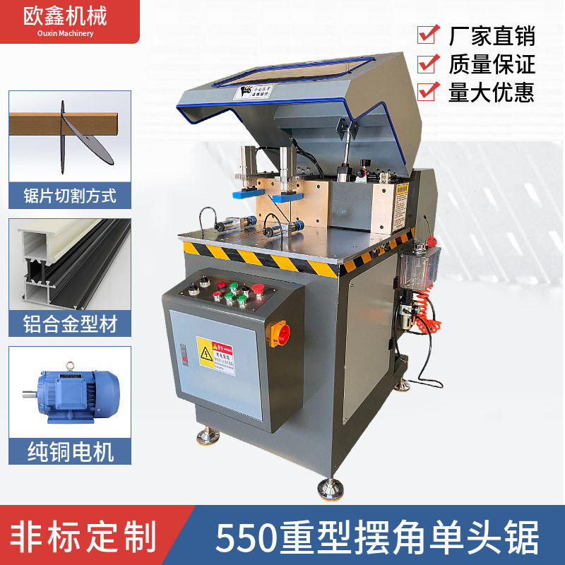 重型精密摆角单头铝材切割锯