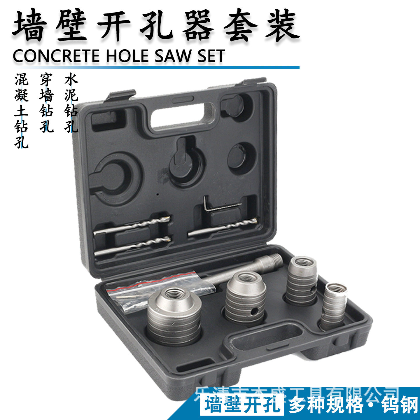 杰盛SDS-PLUS钨钢开孔器套装
