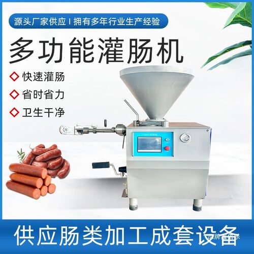 商用全自动真空灌肠机叶片打扭结定量腊香肠烤肠加工一体机器设备
