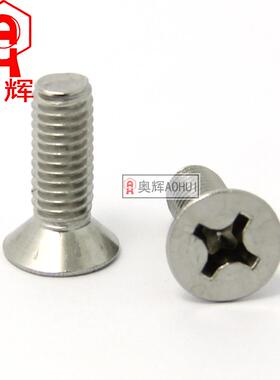 1.MM粗540细30不锈钢十字沉头螺丝平4头机螺钉GB8196M1.6*4-16