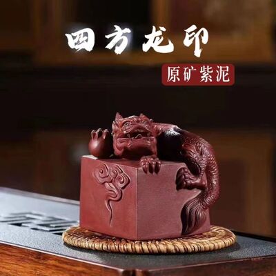 宜兴原矿紫砂手工龙印生肖茶宠