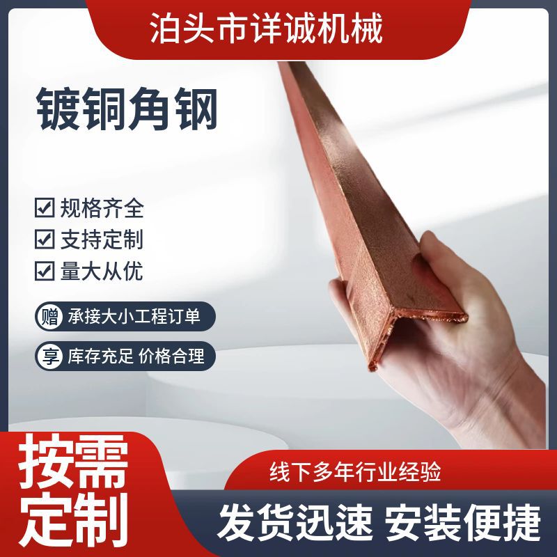 批发镀铜角铁铜覆钢垂直接地体镀铜角铁防雷接地材料铜包钢角钢