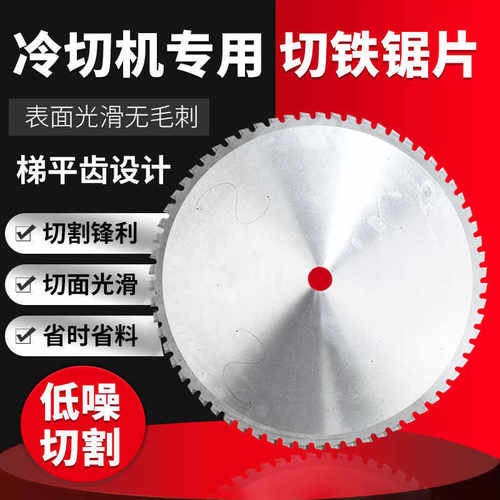 光伏铝型材冷切锯片55/5/55