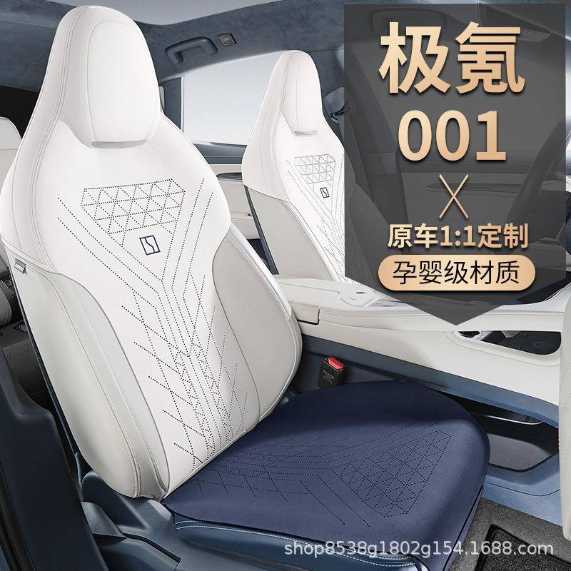 极氪00专用坐垫鞍垫座套476翻毛皮半包1通风椅座套透气垫四马季通