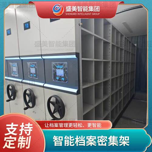 智能档案柜系统密集SMZN-SD0直生产厂家rfid接架档案密集柜