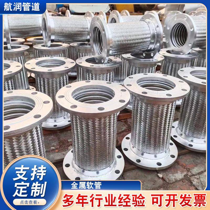 金属软管04锈钢多规格波纹管大径法口兰式编织网金属软管3波纹不