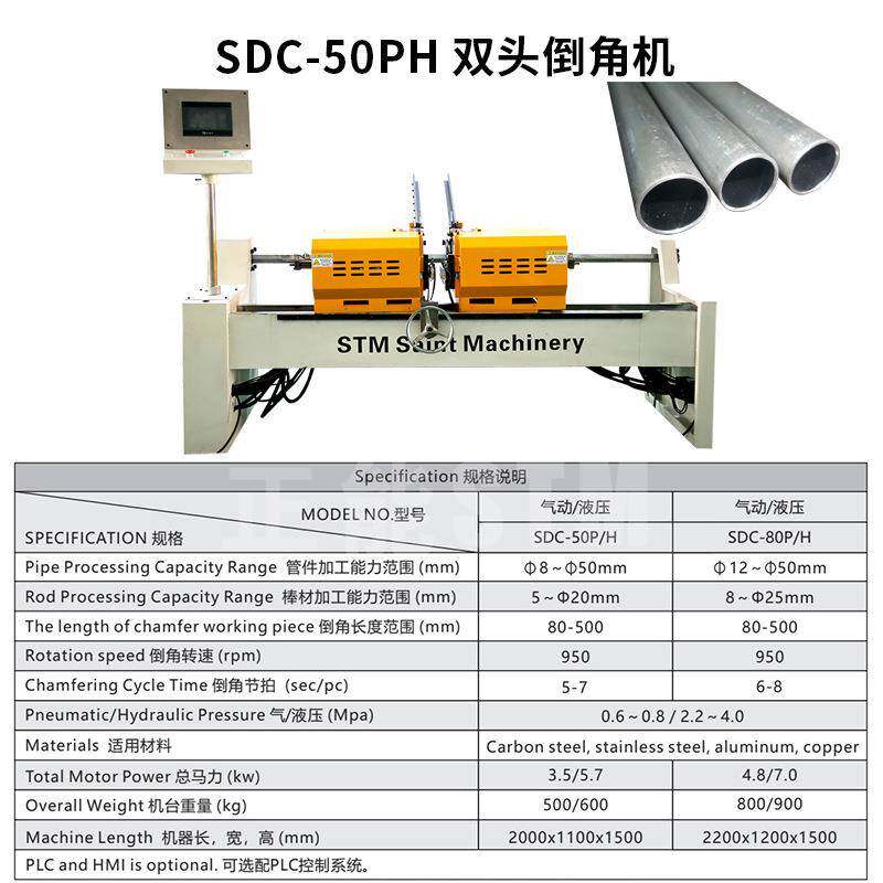 5头0全自SDC-50PH动双头倒角机圆管圆坡棒铁管铝管不锈钢毛去刺口