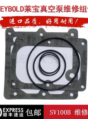 莱宝真空泵SV宝SV100B100By密封套Lebold机械泵密封垫片O型圈莱件