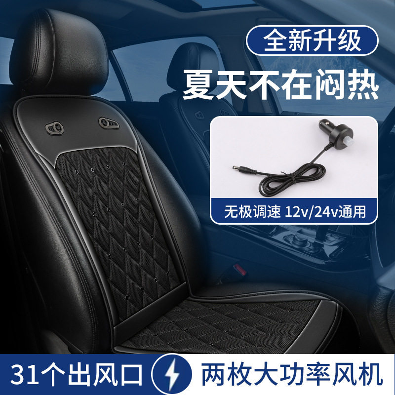 夏季车载风扇坐垫靠背制冷透气
