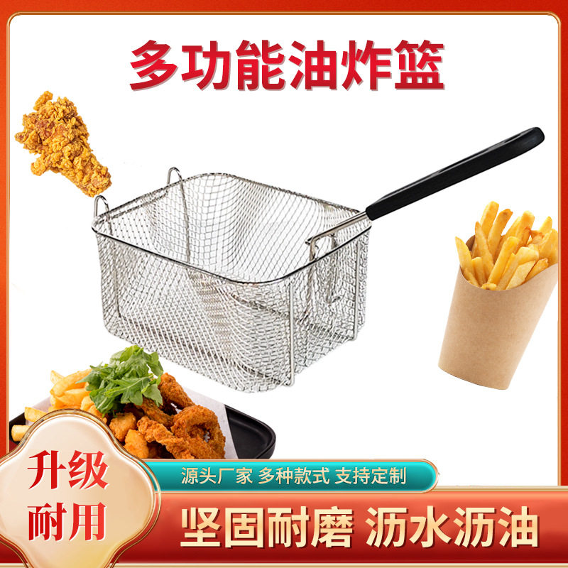 商用方形油炸篮滤油筛网