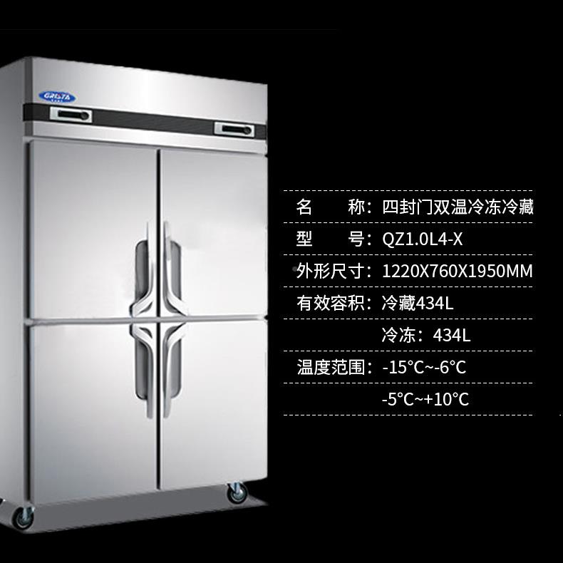 星星Z1.0L4款四门双温高身商大用冷藏柜示Q柜保鲜容展426量冷冻柜