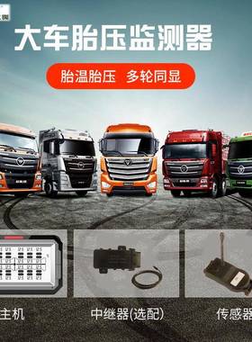 622轮货车LNC监胎压测器TPMS房车卡车公交车无胎压-监测内置传X线