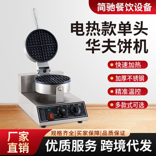 工厂商用华夫饼机格子旋转