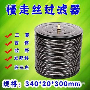 线割过慢走丝配件滤过切器滤桶西部IUB过滤边嘴恒流其他