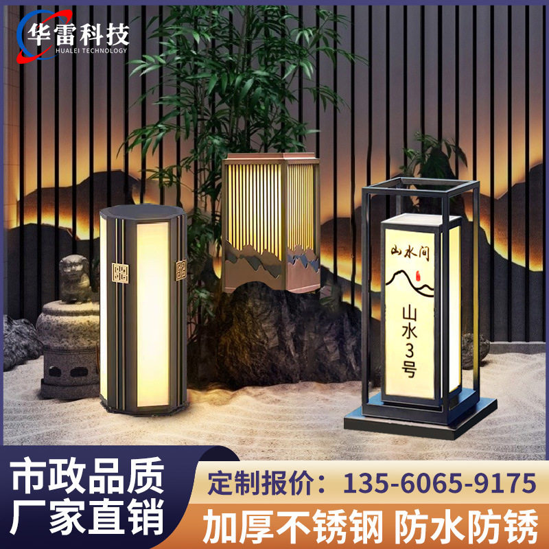 新中式太阳能防水LED草坪灯