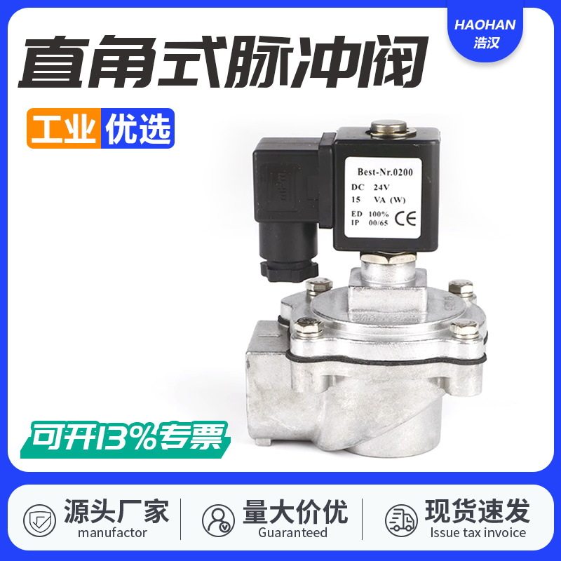 厂家直供高原直角式电磁脉冲阀DMF-Z-40S/50S除尘器4分/6分控制仪