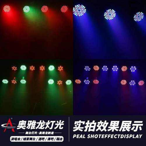 54ZH-PD03颗w帕灯七全彩婚庆l3ed染色氛面光灯舞蹈室围灯彩舞台灯