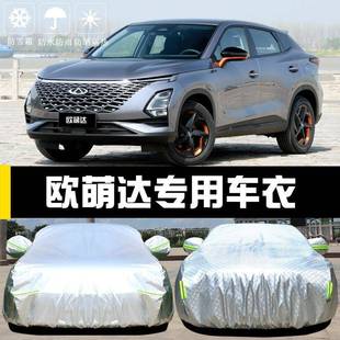 奇瑞欧遮萌达车衣车罩防晒防外雨尘隔热914厚阳汽盖布车套全罩汽车车