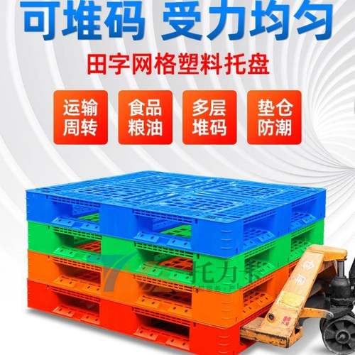 网格田字料托盘物流仓库防潮板栈塑板垫仓叉车塑胶板EQM卡重板型