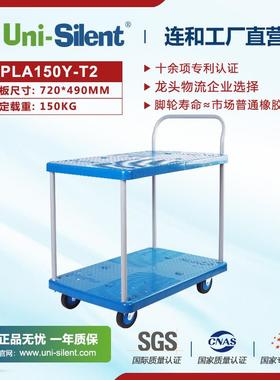 Uni-Slient和全静平手板推车PLA150PLA150Y-Y-T2-D折叠拖连车全静