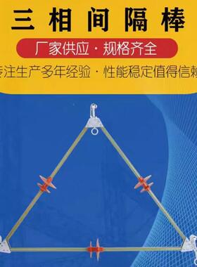 相带支电作业两三相间隔绝棒10KV缘XJV子防舞动间隔棒三角撑间隔