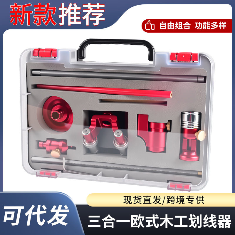 三合一木工划线器圆弧直线套装