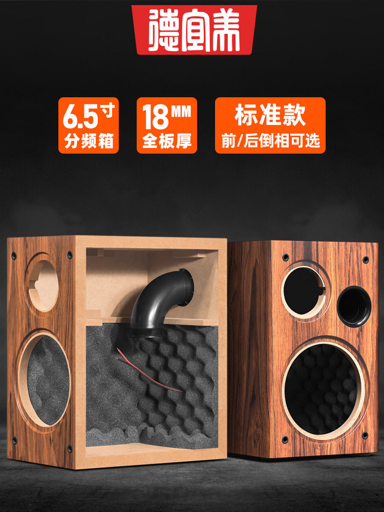 6.5寸书架音箱空箱发烧级二分频