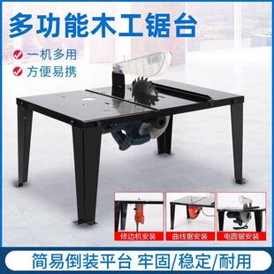 倒多功能工作边电台圆锯曲线锯修机三合默认项一装台家用推台台锯