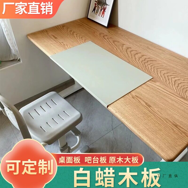 定制白蜡木/水曲柳实木桌面板