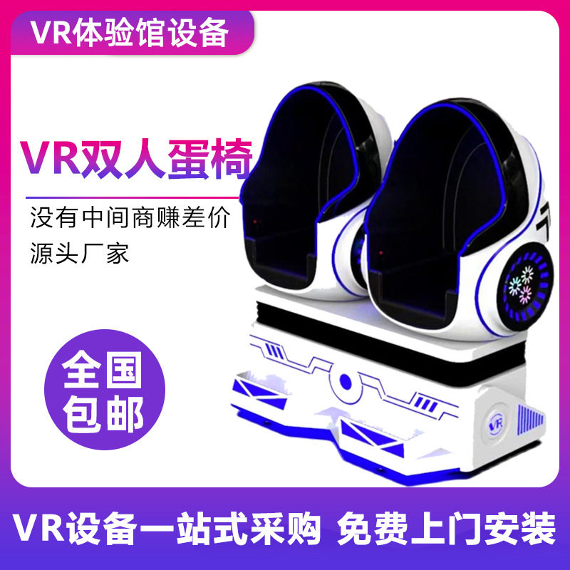 9DVR太空舱蛋椅壳VR体验馆用