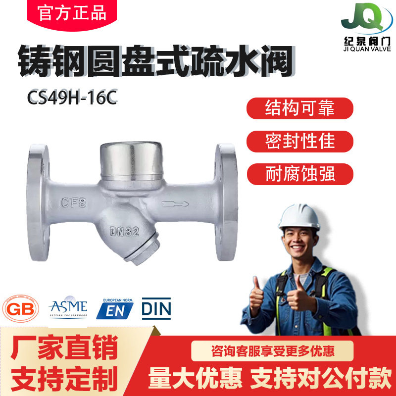 良工华电WCB/C49H-16C疏水阀