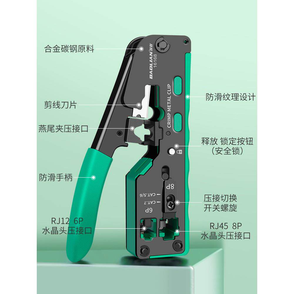 保网线六钳宽带水晶头接头压联线钳通接领券立减线夹线网络用钳子