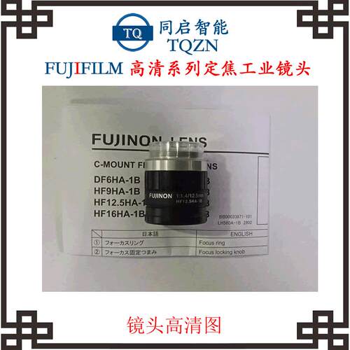 货12MM定焦工业头工925现业相机自镜动化镜头富士能H12.5HFA-1S