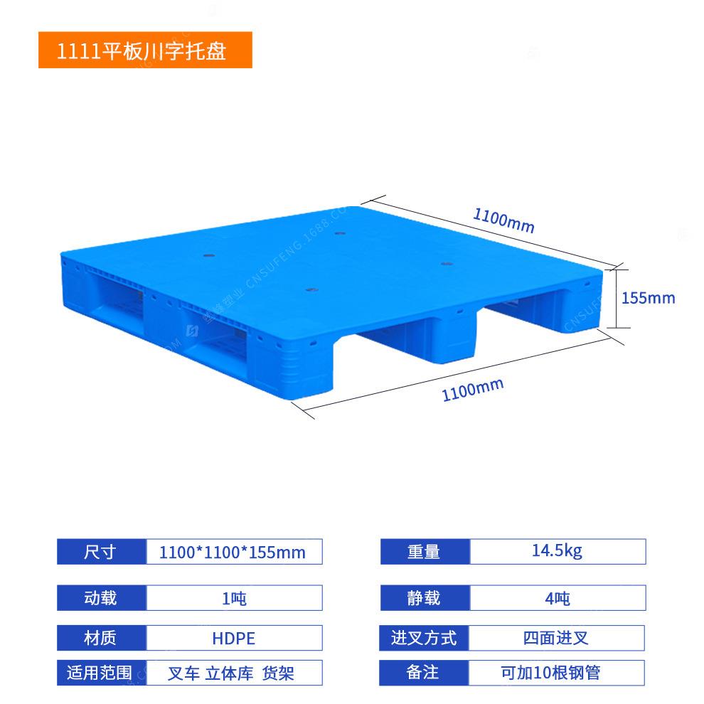 1111XPQ平板字塑川托盘车地牛卡板仓库料防潮货叉架平面栈板地台