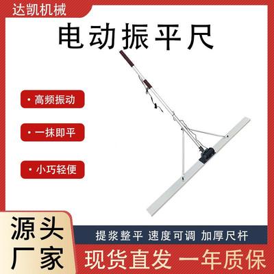 手式混凝土振平尺水厚泥路面场刮平尺电动扶加水531泥路面整平广