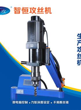 折臂电动万攻丝ZH-D701机向M6Ｍ36单头电动攻牙机具数控-模丝攻机