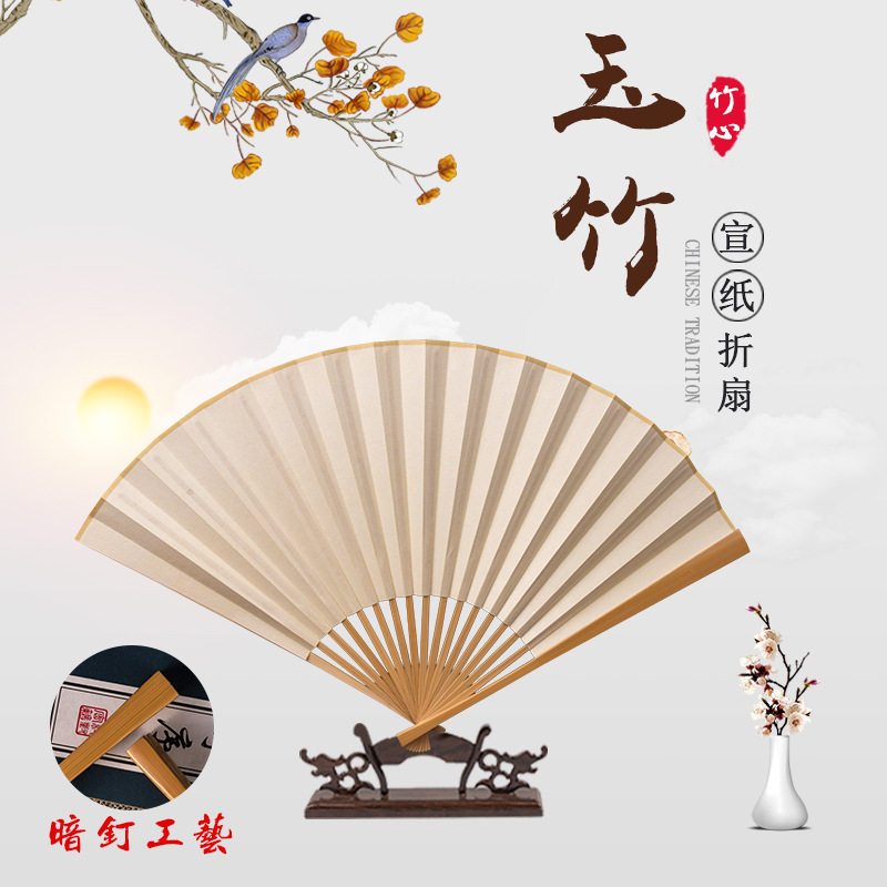 95寸18方纯手工扇子文玩折扇玉竹扇骨暗钉扇子宣纸扇空白扇面包邮