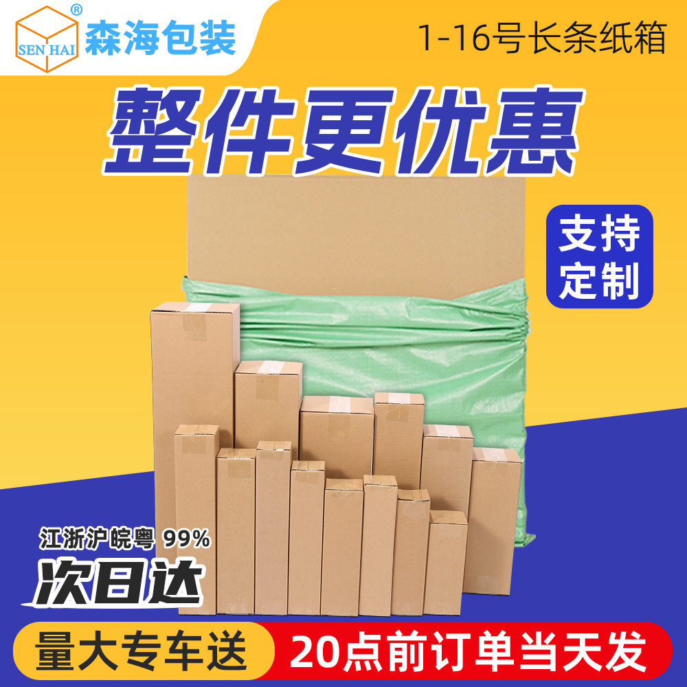 长方形长条快递包装纸箱