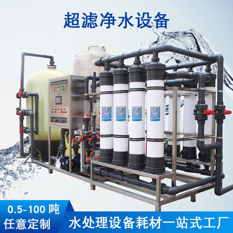 工业污水超滤设备中水回用净水